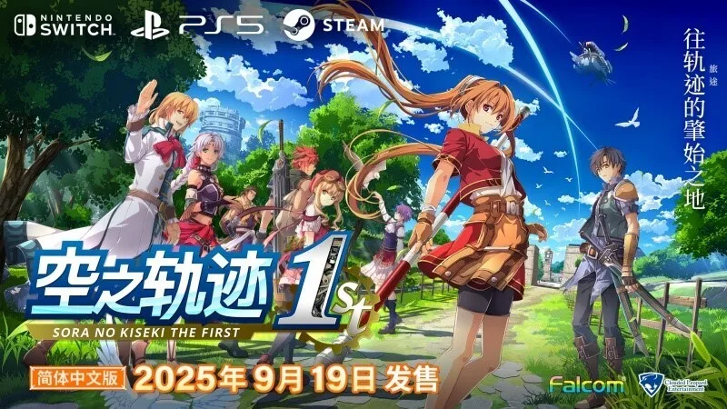 《空之轨迹 the 1st》公布全新预告片，展示多位关键角色与战斗画面