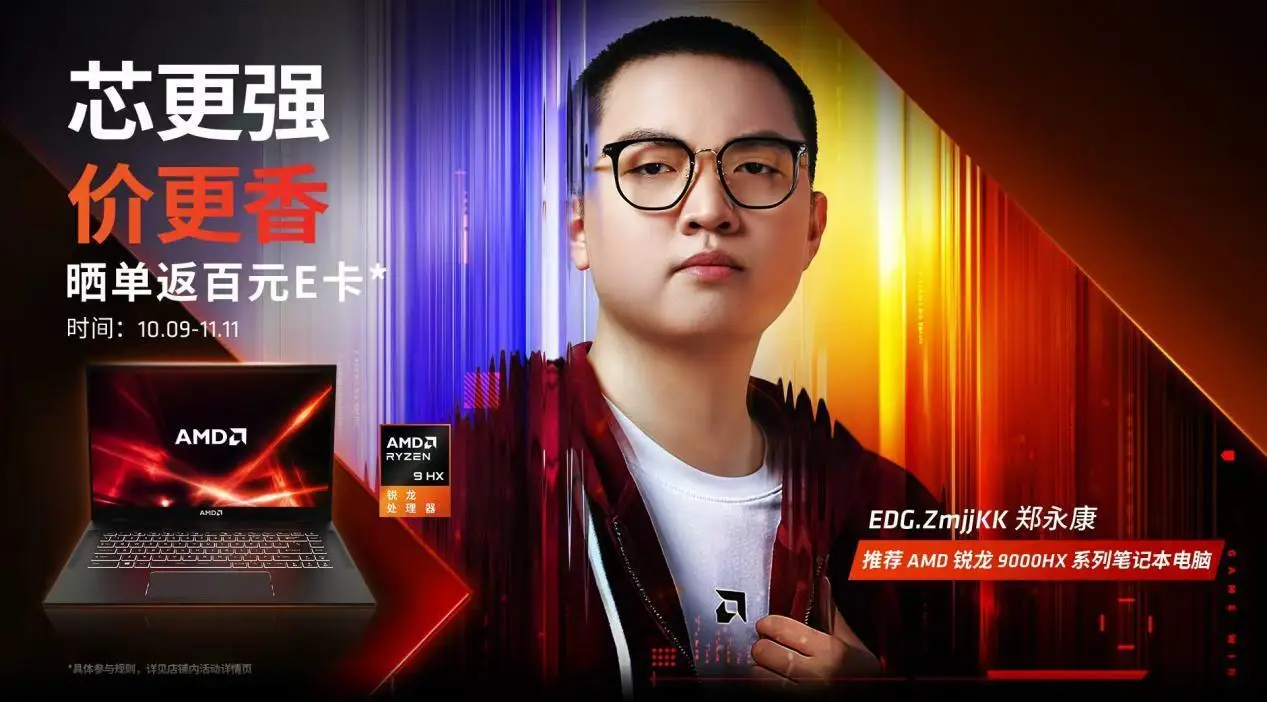 芯强价香，福利先享！双十一AMD锐龙游戏本爆款机型推荐