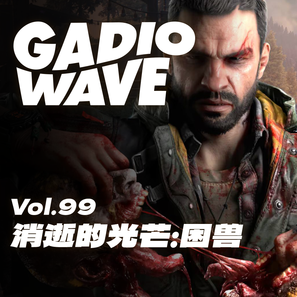 “我包里有20颗地雷!”|回归初代的《消逝的光芒:困兽》好玩吗?机浪Vol.99