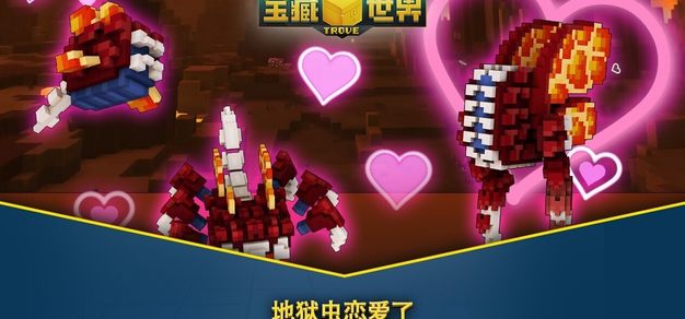 免费MMO《宝藏世界》活动“地狱虫恋爱了”现已甜蜜开启