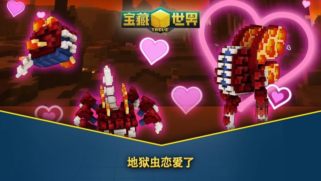 免费MMO《宝藏世界》活动“地狱虫恋爱了”现已甜蜜开启