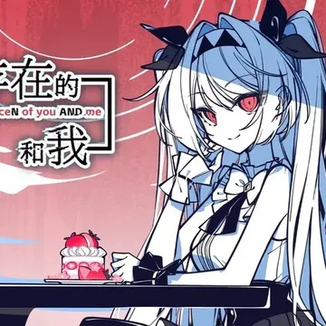  点赞+评论！抽送两个《不/存在的你，和我》NS港服激活码