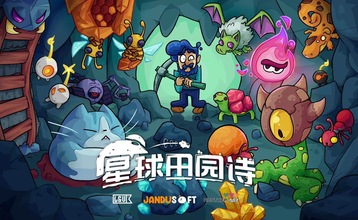 【抽奖】三年打磨收官！《星球田园诗》1.0 正式版即将推出