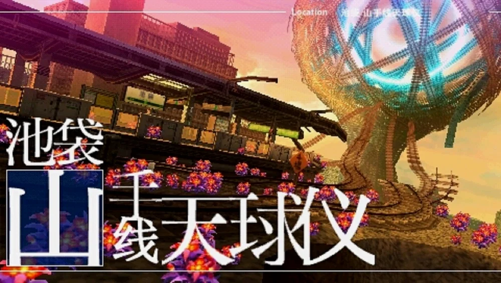 山手线天球仪，我个人最喜欢的场景