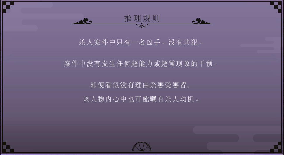 游戏甚至会给与玩家推理的规则提示