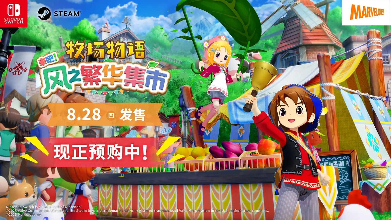 《牧场物语 来吧！风之繁华集市》公开伴侣候选角色介绍