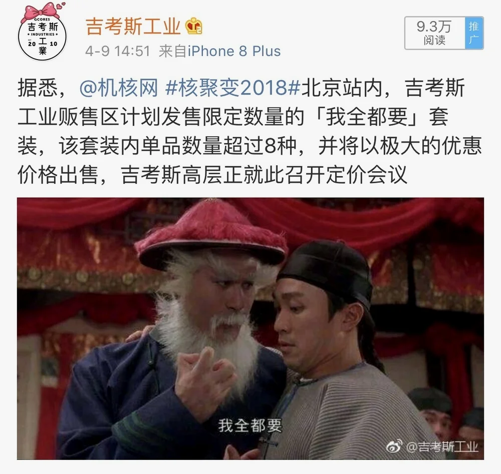 吉考斯工业官方微博透露过“我全都要”套餐