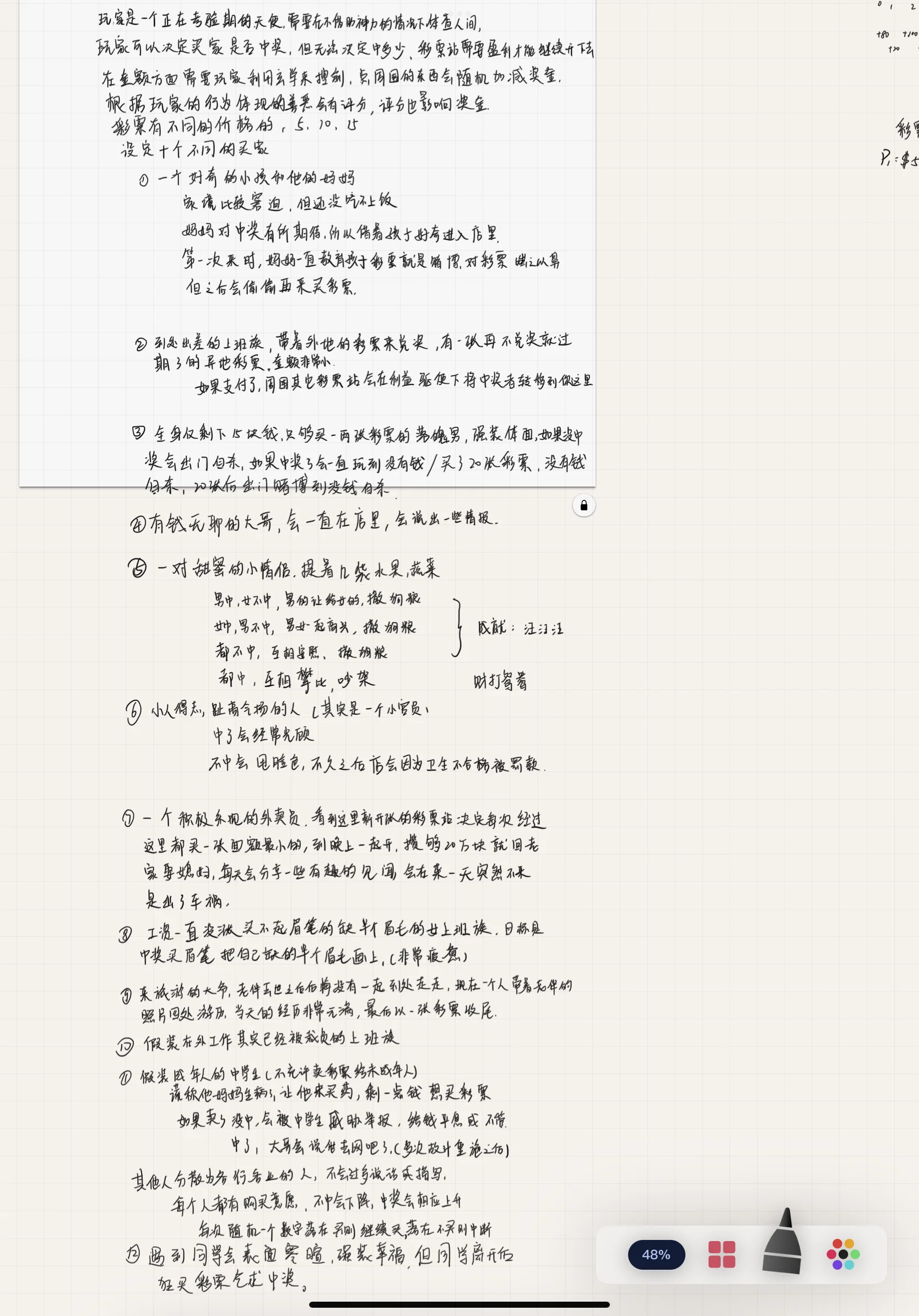 连夜记录的设计