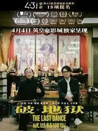 破·地狱感恩特别版