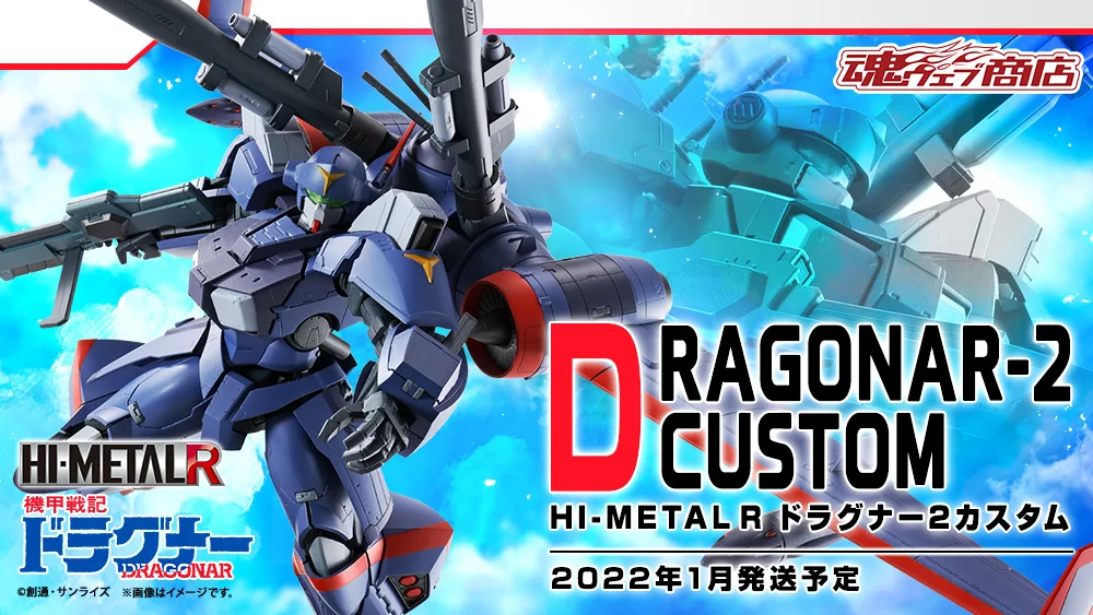 万代收藏部HI-METAL R《机甲战记龙骑》龙骑2号机改明年1月上市！售价19,800日元
