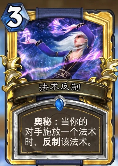 法术反制