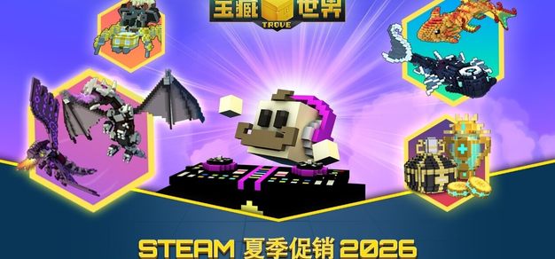 免费MMORPG《宝藏世界》Steam 夏季特卖开启，精选礼包限时最高六折！