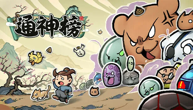 点赞，抽3个《通神榜》澳洲switch游戏兑换码