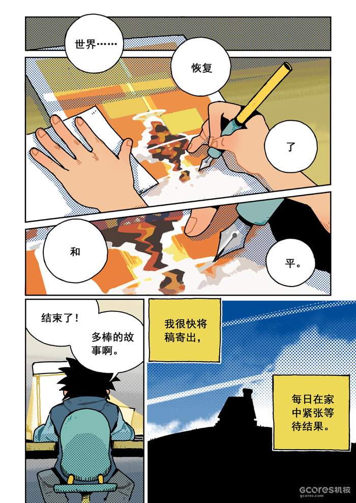 原创漫画丨陷入僵局-第一话 原创漫画丨陷入僵局-第一话