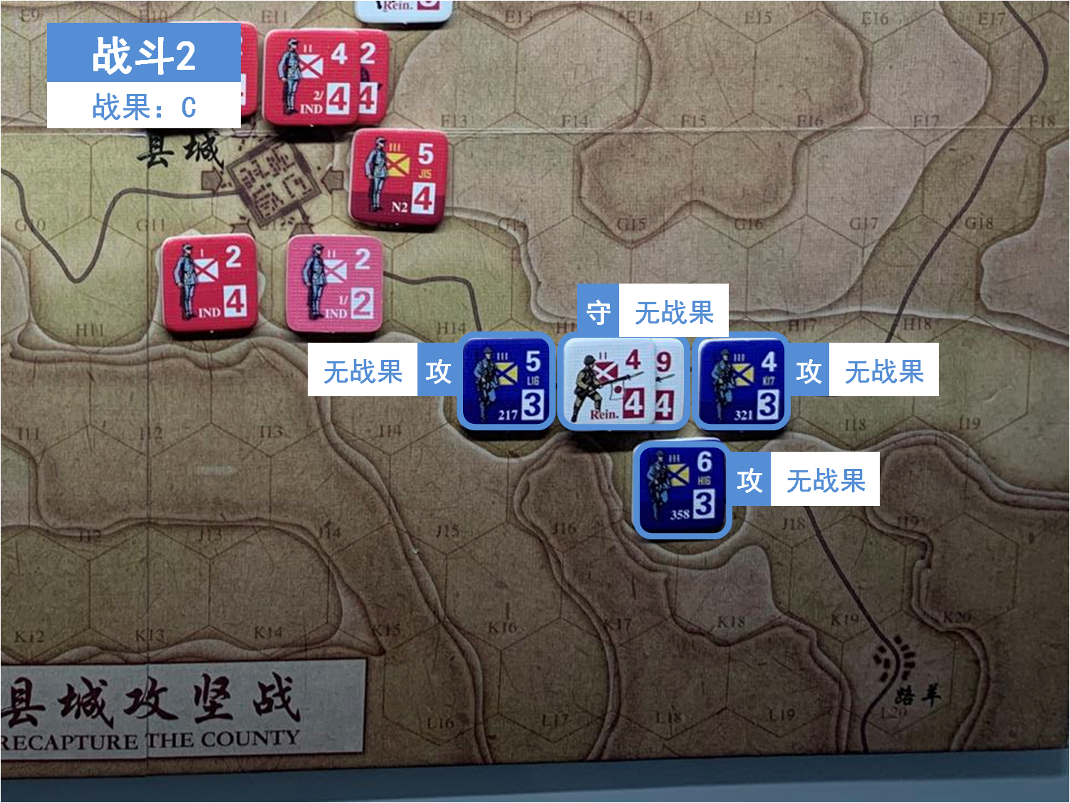 第四回合 中方戰鬥階段 戰鬥2 戰鬥結果