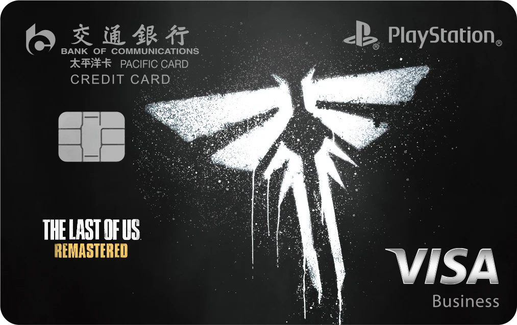 交通银行与索尼联合推出《最后生还者》系列主题信用卡