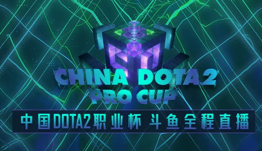 中国DOTA2职业杯战罢，PSG.LGD 全胜夺冠