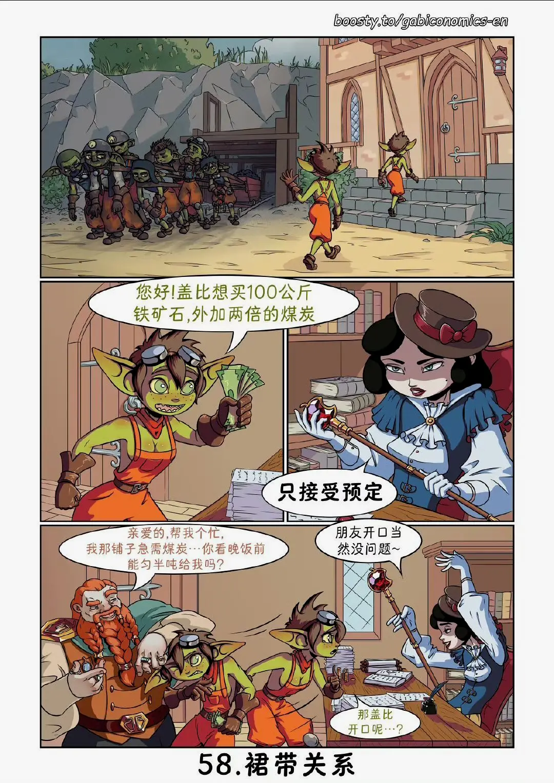 盖比的资本52-60 作者：DeAronaks（Duende） 翻译：Wabbajack69 | 机组| 机核GCORES