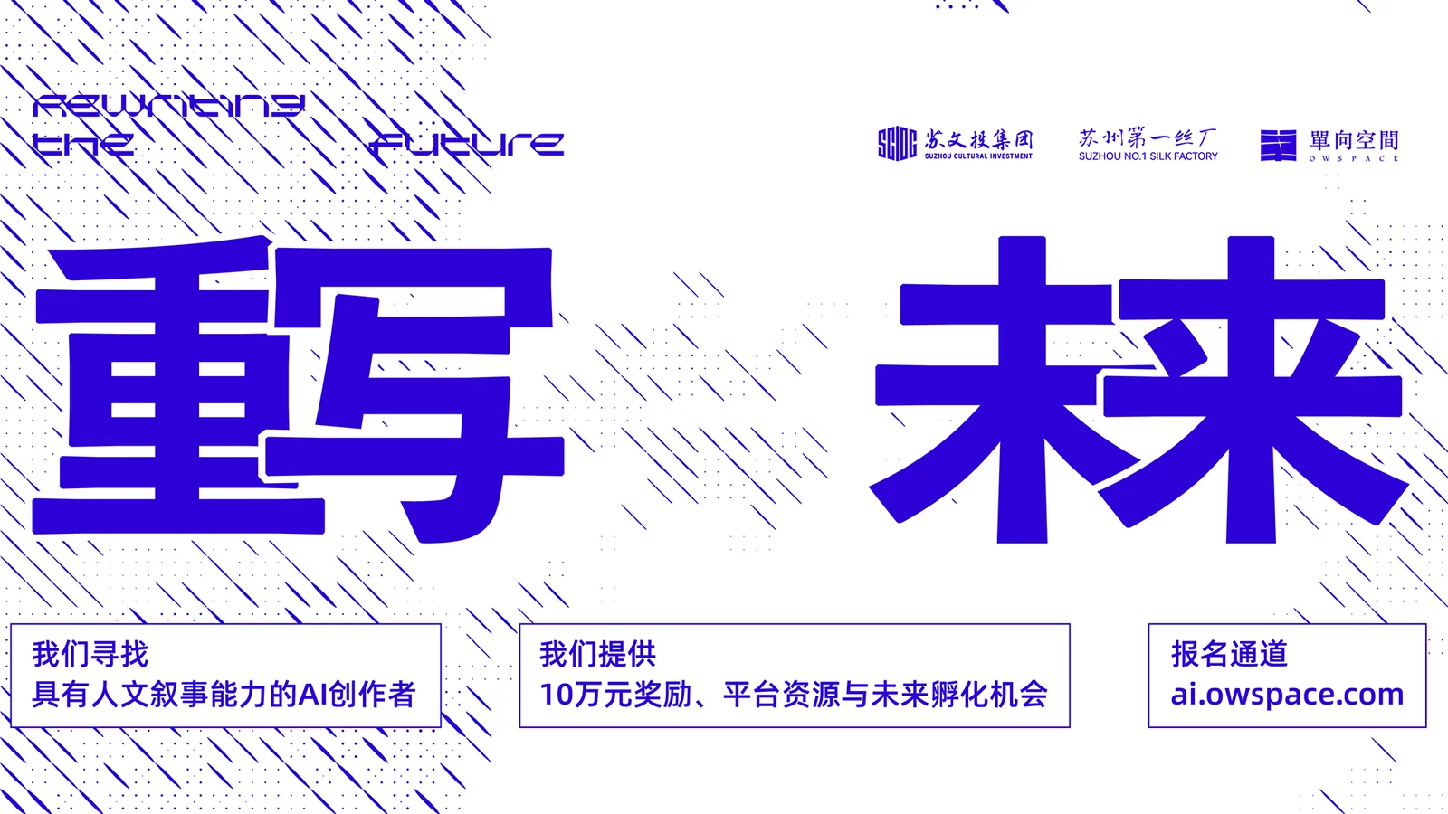 AI文学影像大赛在苏州启幕，奖金池总额10万元
