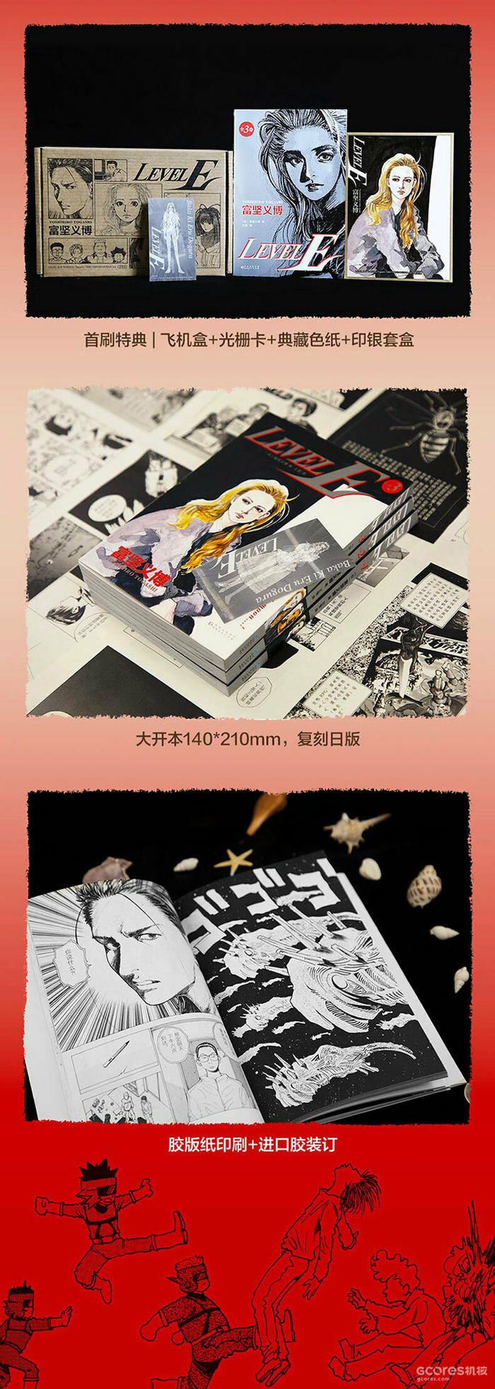 富坚义博漫画《LEVEL E》简体中文版开始预售! 富坚义博漫画《LEVEL E》简体中文版开始预售!
