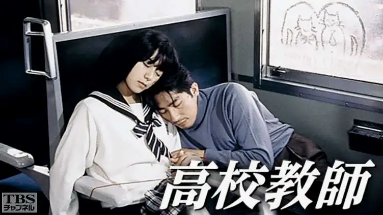 高校教师结尾：男女主人公殉情