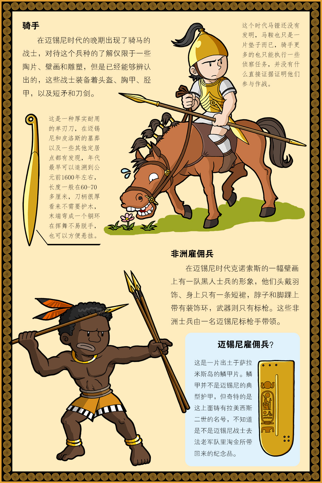 世界军武图鉴:迈锡尼(下) 世界军武图鉴:迈锡尼(下)