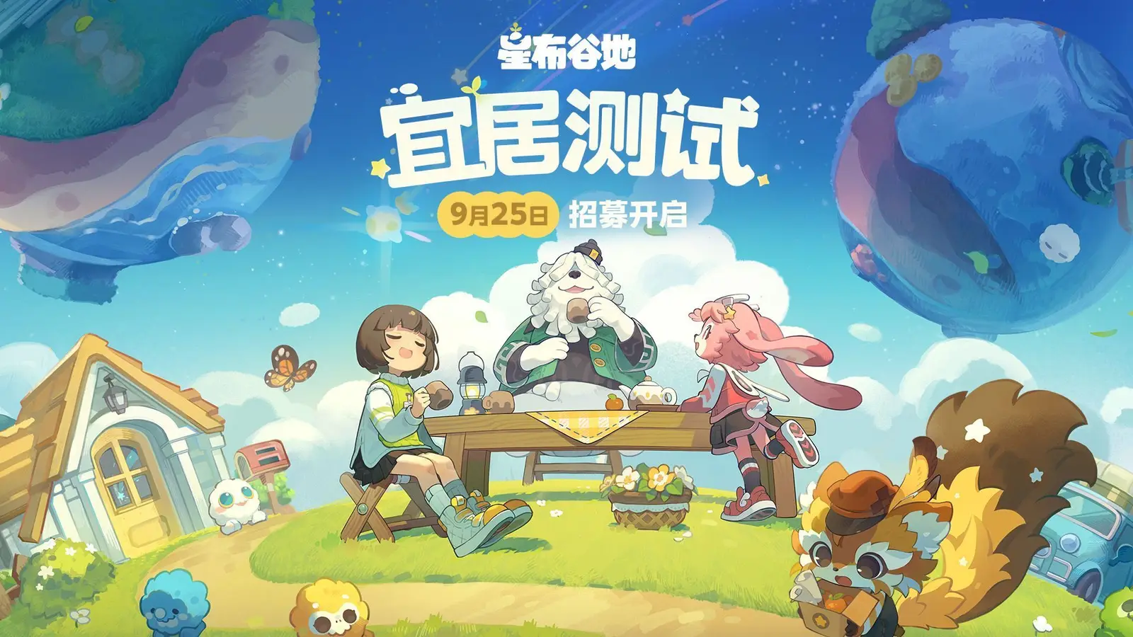 米哈游首款生活模拟游戏《星布谷地》今日正式公开