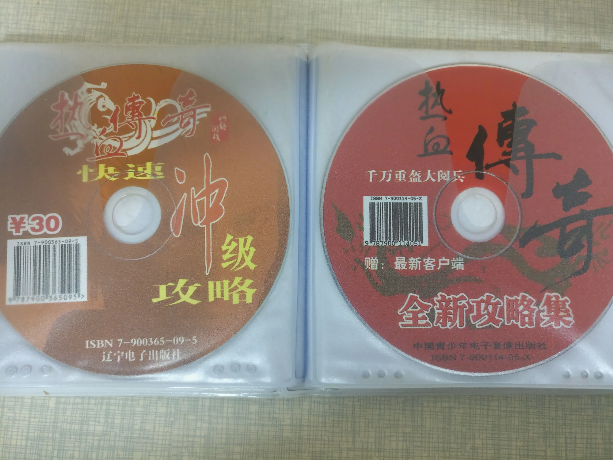《热血传奇》客户端CD