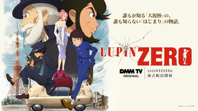 《鲁邦三世》衍生动画《LUPIN ZERO》公开正式预告，12月16日开播