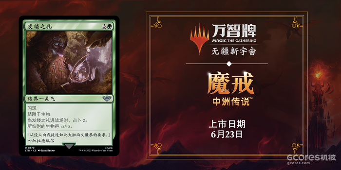 《万智牌》最新联动系列《魔戒:中洲传说》独家单卡预览 & 闲聊 《万智牌》最新联动系列《魔戒:中洲传说》独家单卡预览 & 闲聊