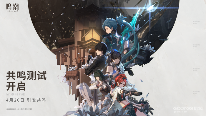 在试玩了《鸣潮》之后,我感受到了一种令人振奋的“野心” 在试玩了《鸣潮》之后,我感受到了一种令人振奋的“野心”