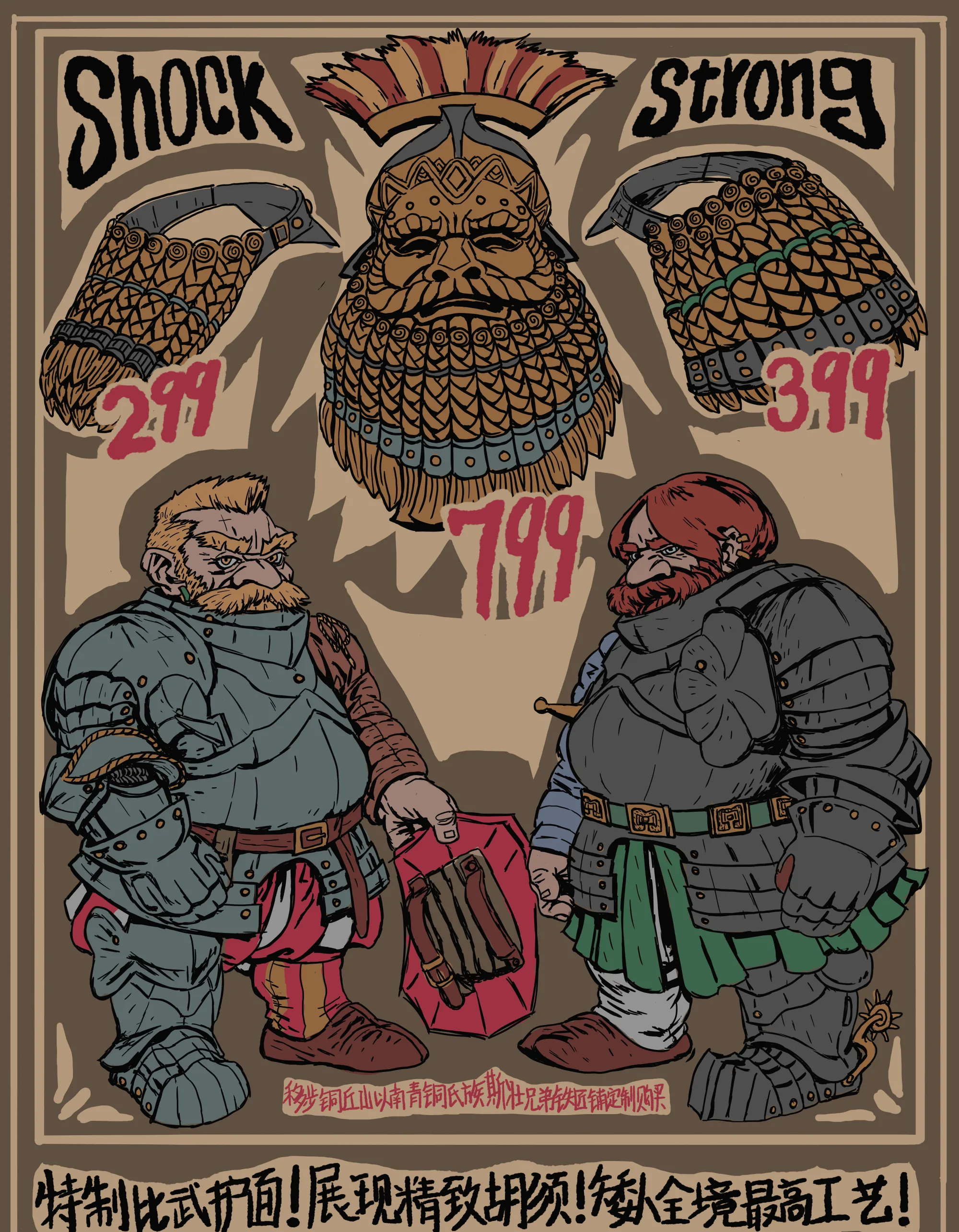 特制比武护面！展现精致胡须！矮人全境最高工艺！