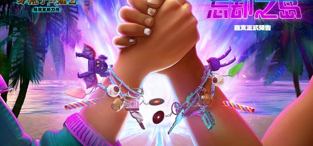 梦工场动画全新作品《忘却之岛》公布首个预告，将于年内上映