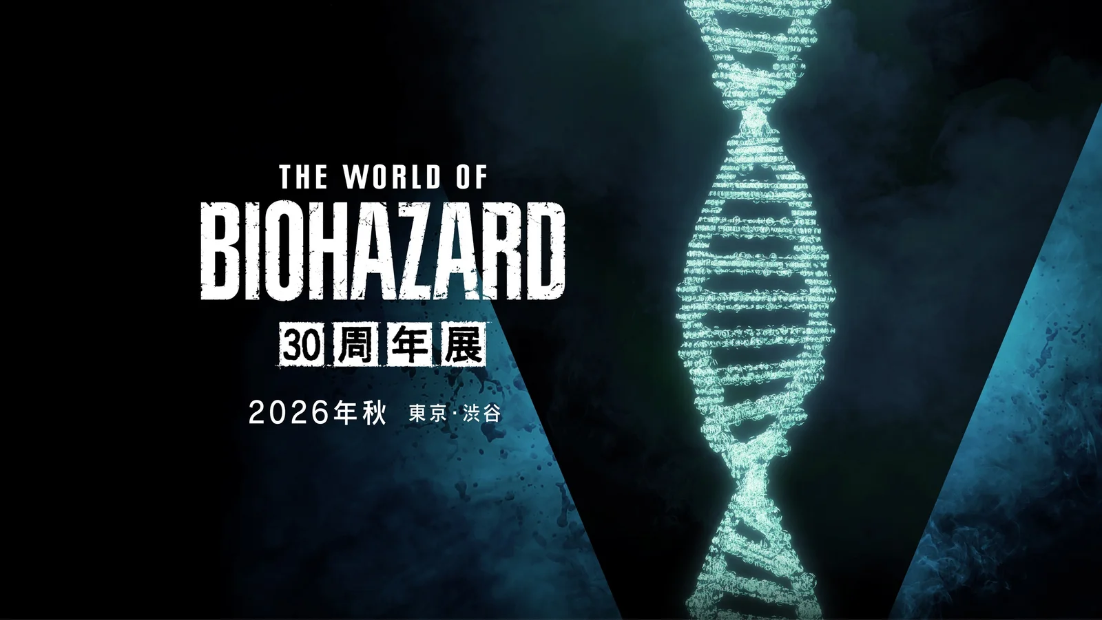 《生化危机》全球首个大型展览“THE WORLD OF BIOHAZARD 30周年展”秋季举办