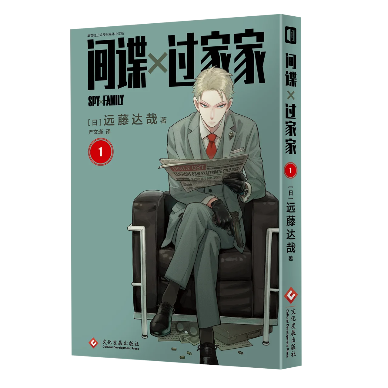 《间谍过家家》