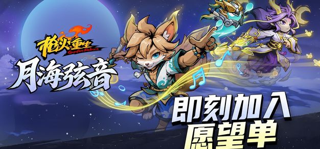 《枪火重生》全新DLC“月海弦音”首曝,预约现已开启 | 机核 GCORES 《枪火重生》全新DLC“月海弦音”首曝,预约现已开启 | 机核 GCORES