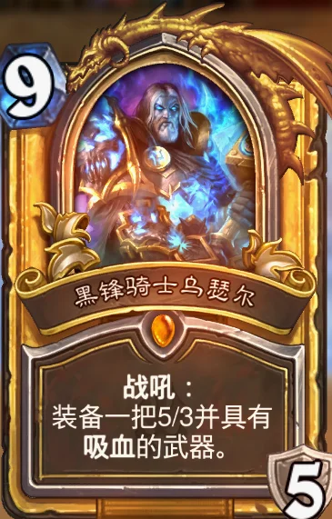 黑锋骑士乌瑟尔