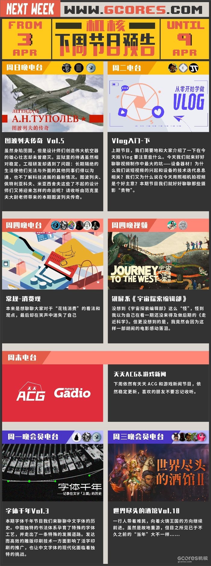 下周节目预告 4.03~4.09 下周节目预告 4.03~4.09