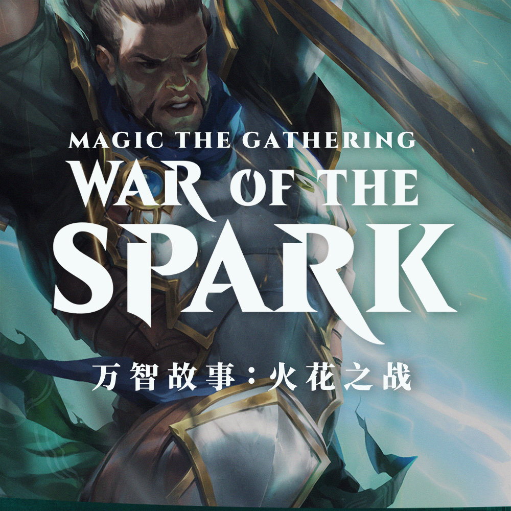 cover of episode 火花之战：万智牌时空里的复仇者联盟