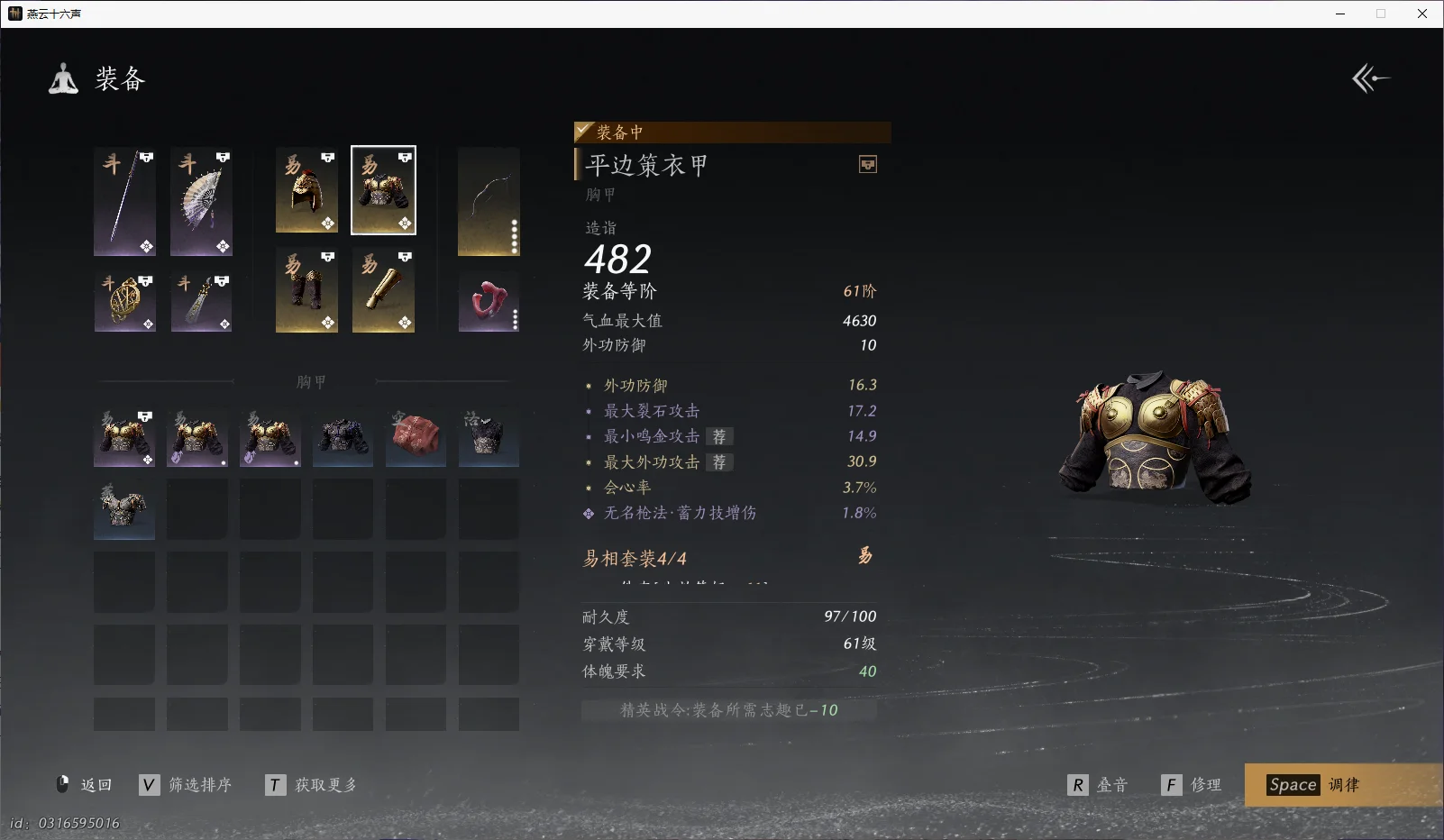 装备词条