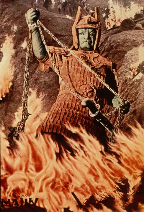 《大魔神》