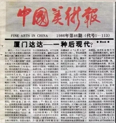 中国美术报的报道