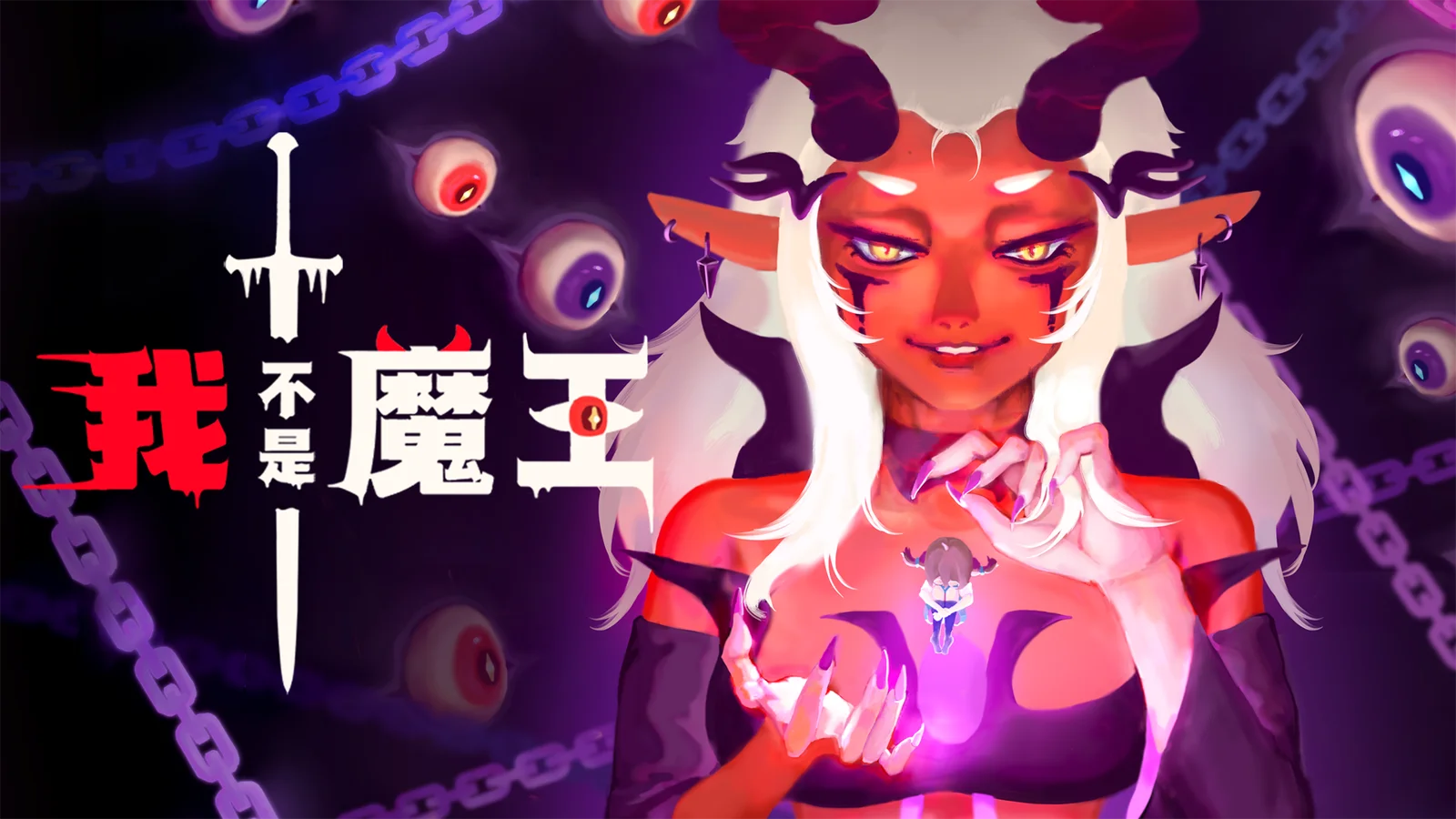 双人联机肉鸽爽游《我不是魔王》试玩版今日上线