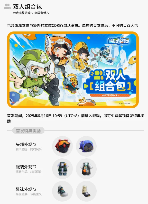 双人组合包售价 132 元，首发折扣价 116.16 元