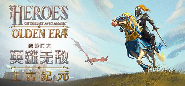 《魔法门之英雄无敌：上古纪元》将于4月30日开启抢先体验