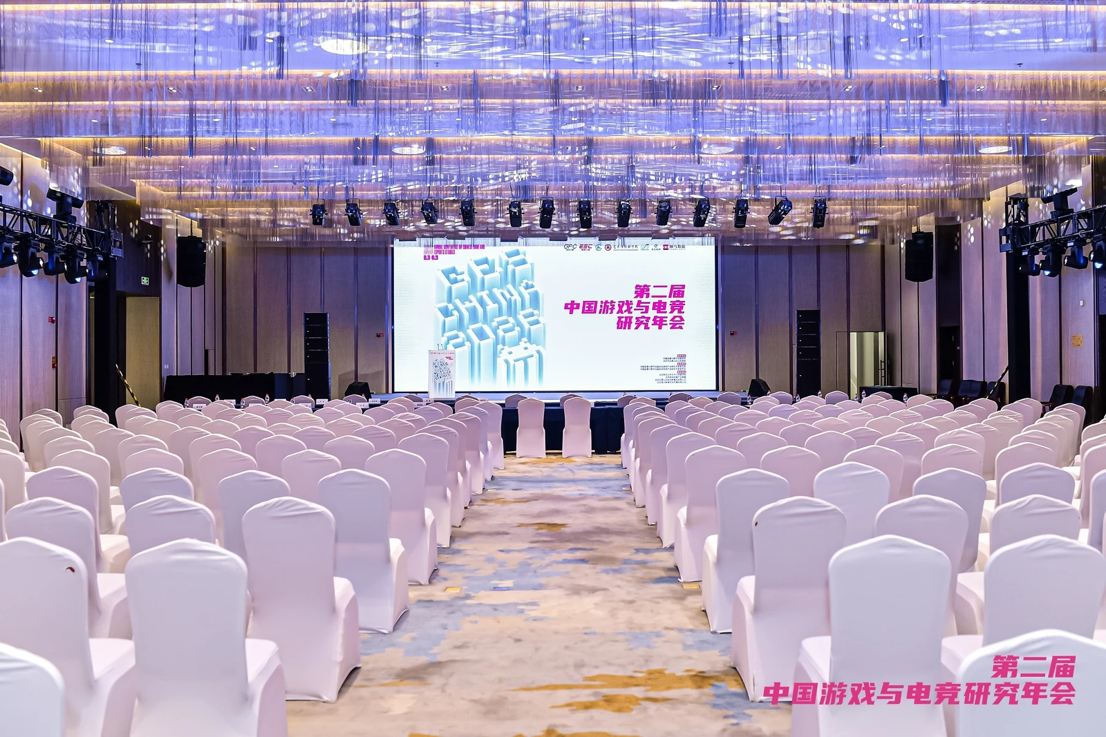 第二届中国游戏与电竞研究年会在京召开
