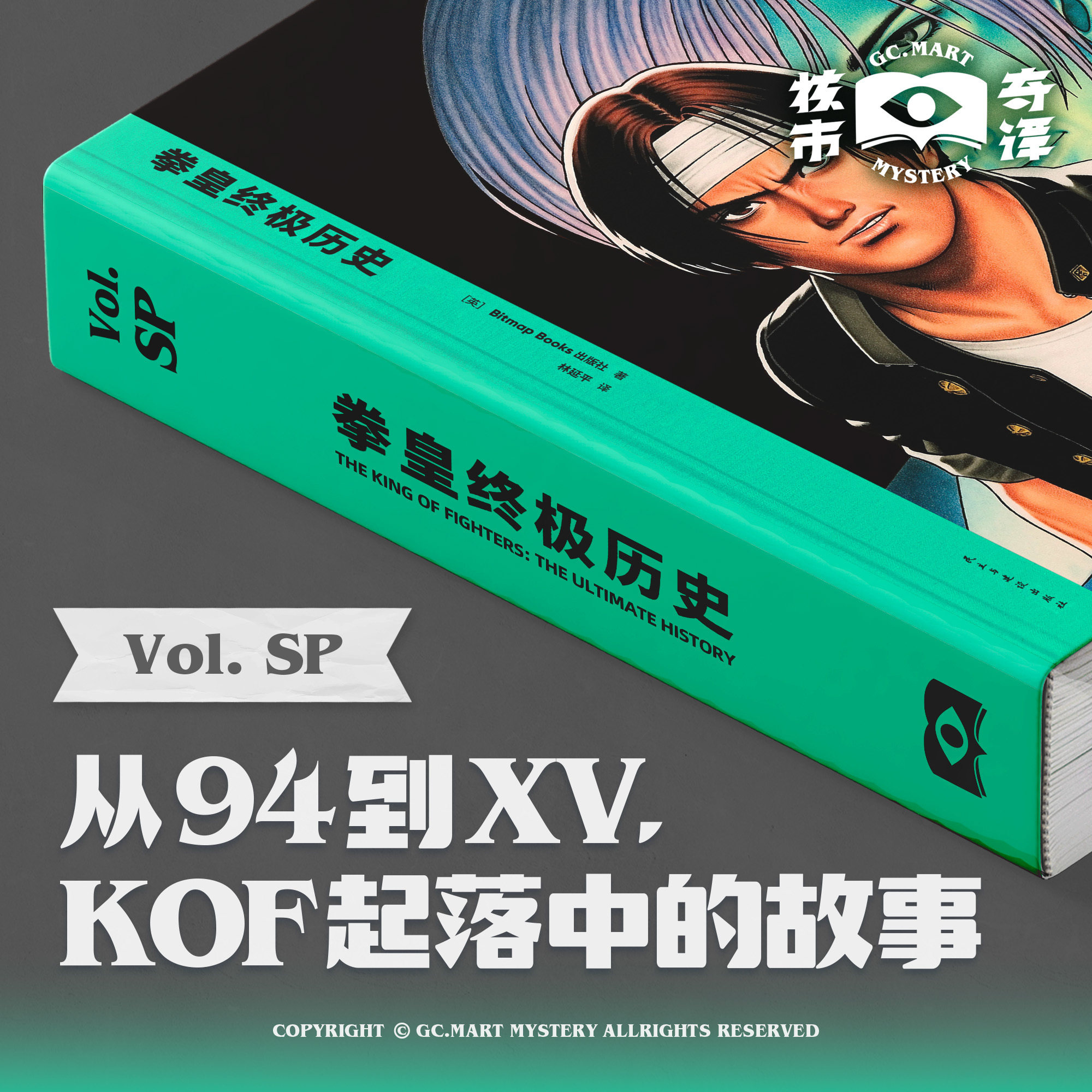 cover of episode 从94到XV，KOF起落中的故事 | 《拳皇终极历史》核市奇谭SP