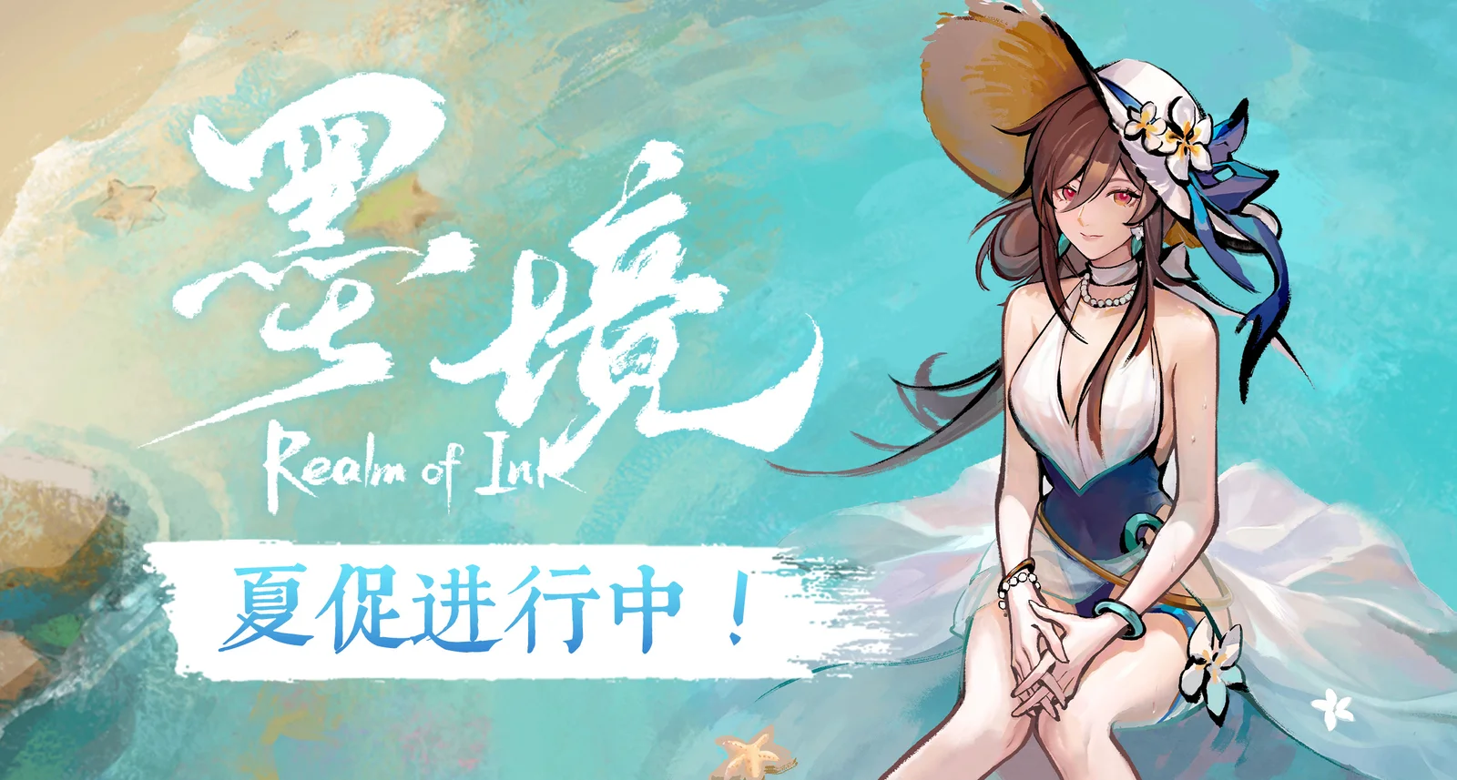 免费泳装皮肤！未来还有更多联动？《墨境》迎来史低折扣！