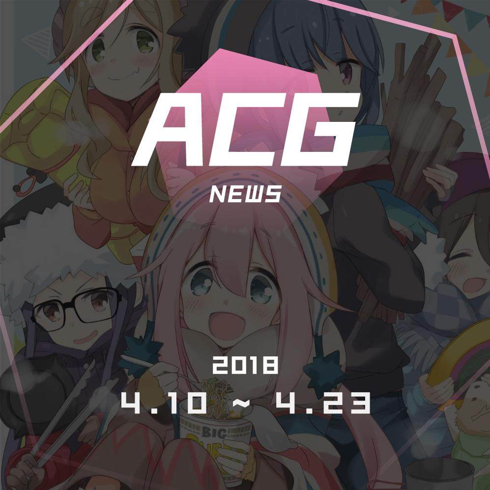 cover of episode 最近都用什么表情包？二次元新闻4月10日 - 4月23日