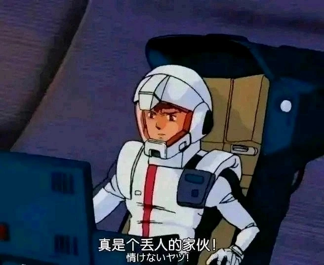 真是个丢人的家伙! | 机组 | 机核 GCORES